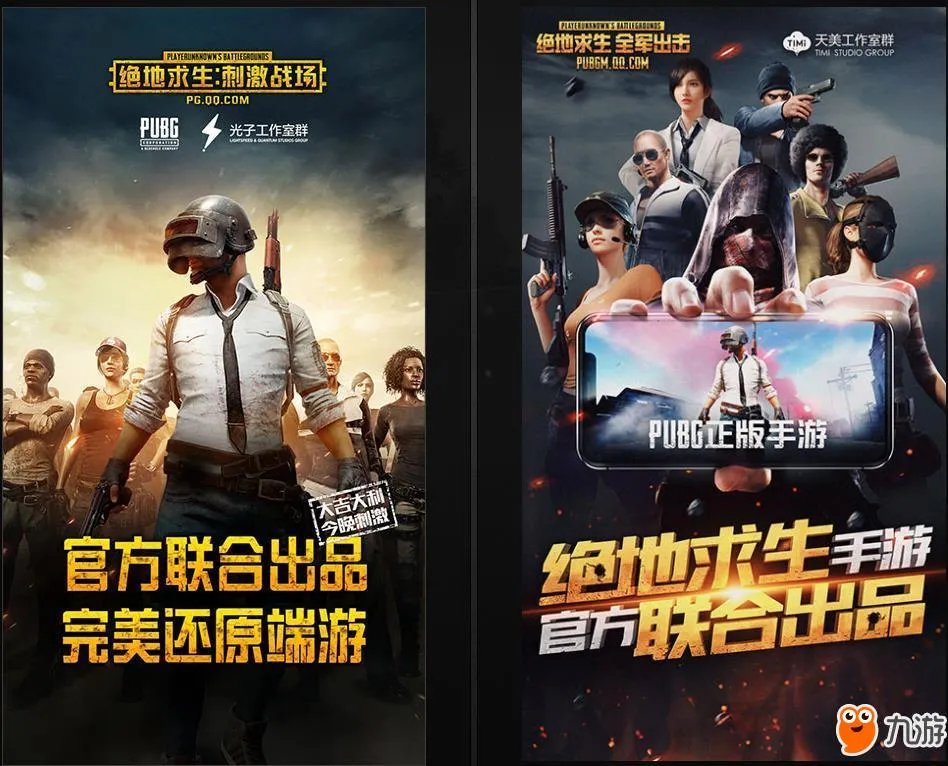 《绝地求生刺激战场》和全军出击玩法区别 哪个好玩全面对比