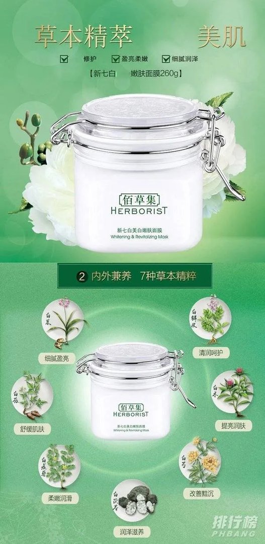 佰草集新七白面膜用了效果怎么样?
