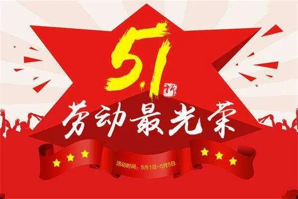 法定五一假期是几号到几号？