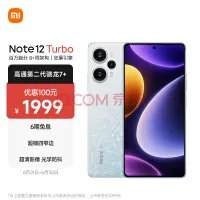 小米Redmi Note 12R上架：首发骁龙4 Gen2、三星4nm制程