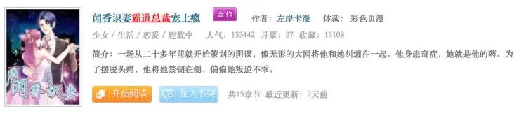 有哪些霸道总裁类型的漫画可以推荐？