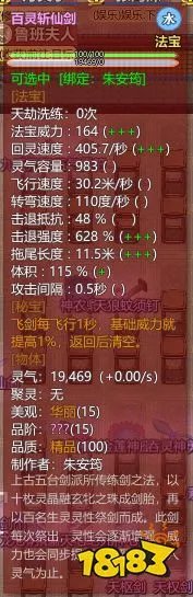 《了不起的修仙模拟器》全15阶秘宝属性一览