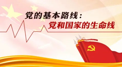 党的现行方针政策包括哪些