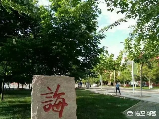 曲阜师范大学是一所什么样的大学？