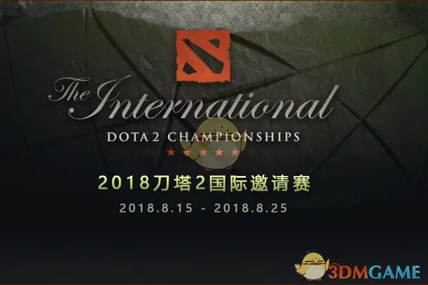 2018《DOTA2》T18国际邀请赛全程报道