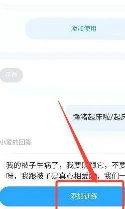 小爱同学怎么设置问题和答案