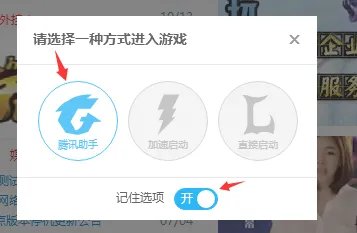 乐派英雄联盟盒子使用技巧分享