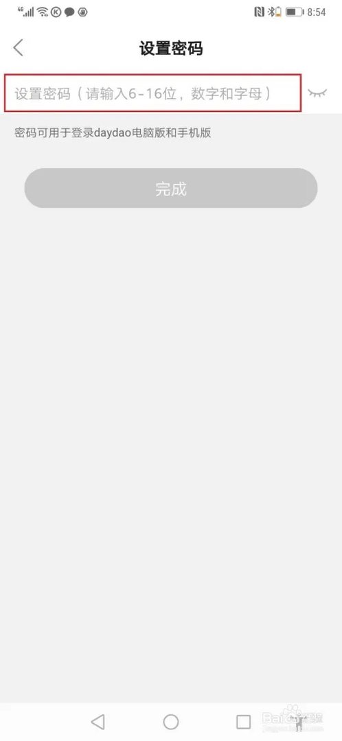 daydao下载及激活方式