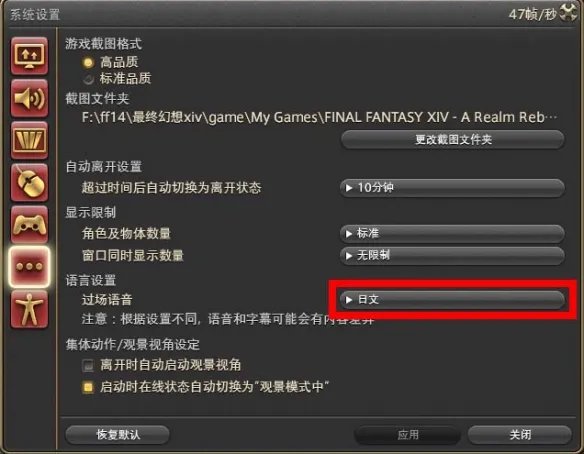 ff14日语语音怎么设置