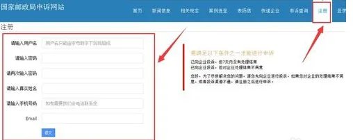 国家邮政局申诉官网