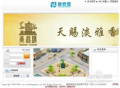 新商盟网上订烟方法