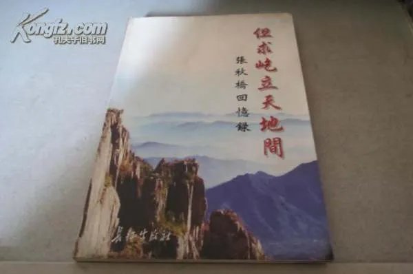 张秋桥的生平经历