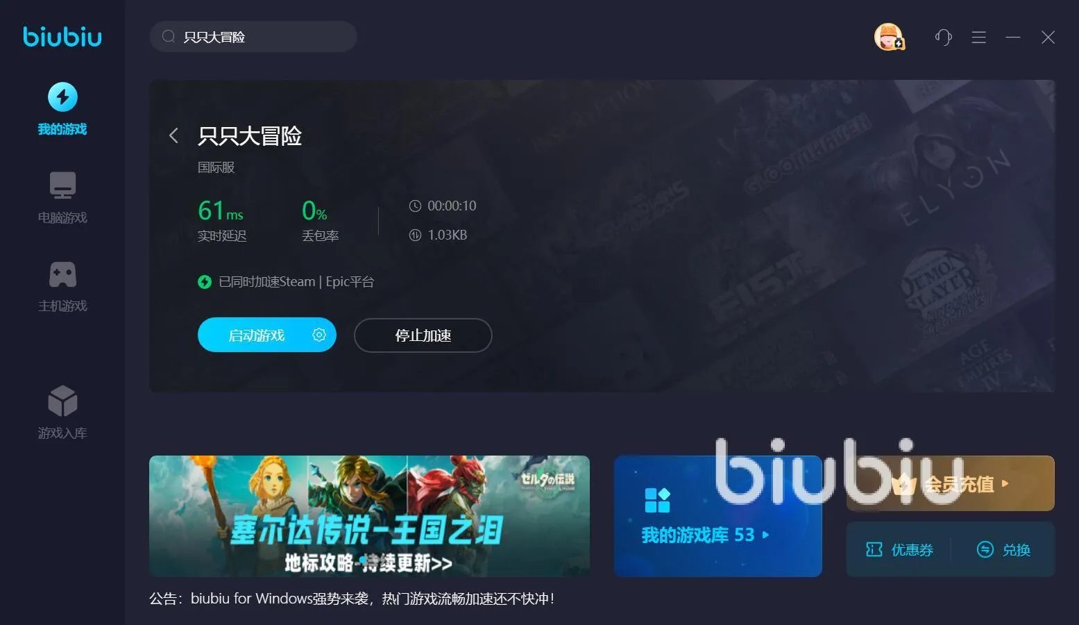 只只大冒险延迟高怎么办 只只大冒险卡顿用什么加速软件