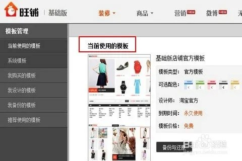 如何免费装修网店/淘宝店铺免费装修操作方法