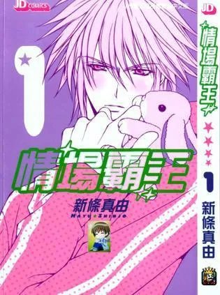 有哪些霸道总裁类型的漫画可以推荐？