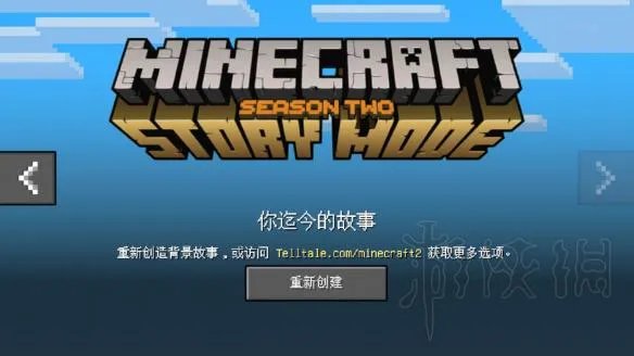 《我的世界：剧情版第二季》剧情全选项分支图文详解