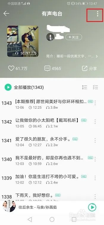 qq音乐怎么将电台的歌曲添加到歌单