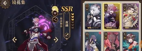 山海镜花SSR角色排行榜