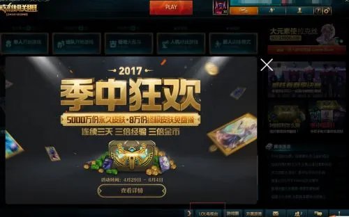 新版lol客户端电视台在哪 怎么完成看电视任务