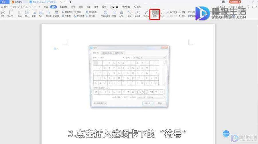 怎么在word中输入对号√和错号×
