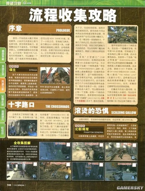 《暗黑血统》全收集攻略