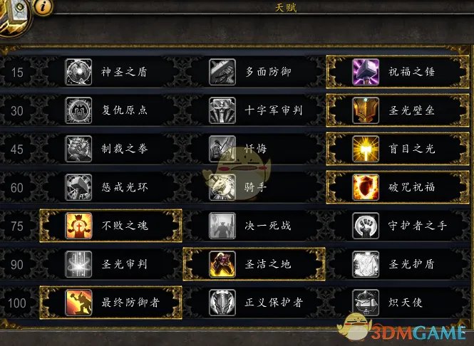 《魔兽世界》8.15防骑PVE天赋加点攻略