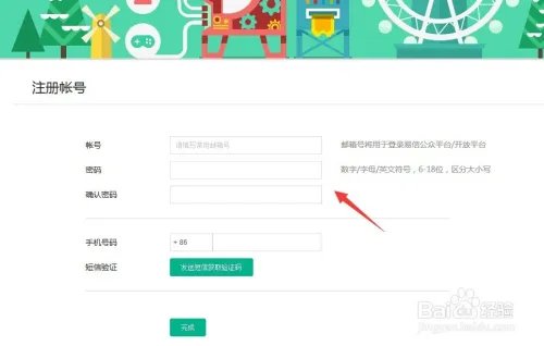怎么注册易信公众号