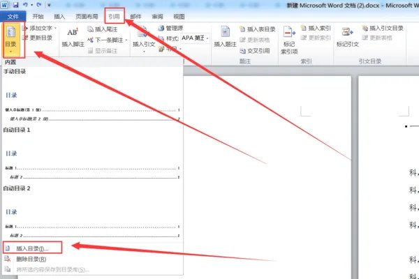word里目录上的省略号怎么打出来的？