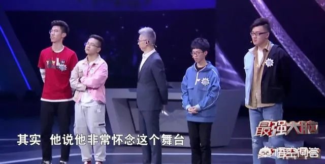 在最新一期的《最强大脑》中王峰为什么不淘汰周凯翔呢？