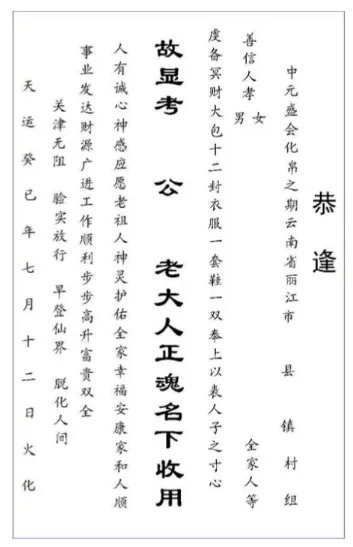 中元节包袱书写格式图片 中元节袱纸书写格式图