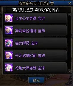 DNF三觉顿悟之境收集箱宝珠神秘礼盒能开出什么