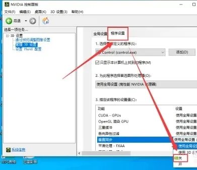 nvidia控制面板设置最佳性能方法