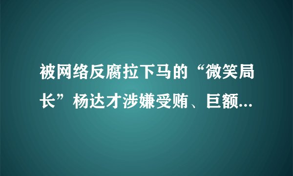 被网络反腐拉下马的“微笑局长”杨达才涉嫌受贿、巨额财产来源不明一案30日在西安市中院开庭审理。与一年多以前的“误打误撞”相比,本周提交广州市人大常委会审议的《广州市预防职务犯罪条例(草案)》(以下简称《条例(草案)》),将网络监督“入法”,并保障举报人权益。请完成以下内容:除了网上监督的方式外,请你再写出三种行使监督权的渠道?你在行使监督权时应该注意什么?(12分)