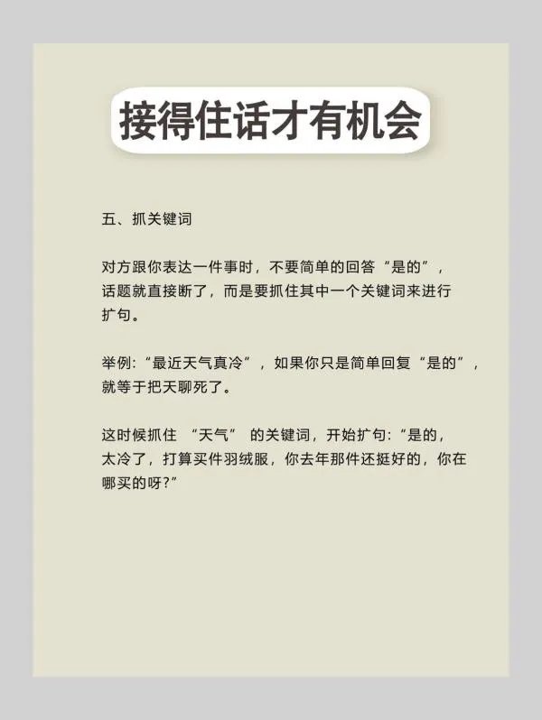 接得住话才接得住机会