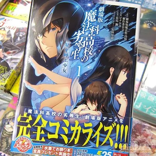 《魔法科高校的劣等生》剧场版漫画开售 龙傲天再度发威