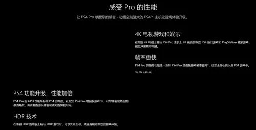ps4和ps4pro的区别