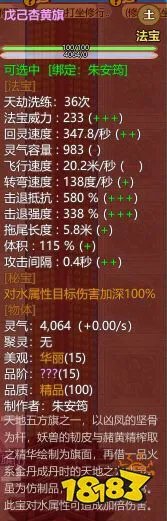 《了不起的修仙模拟器》全15阶秘宝属性一览