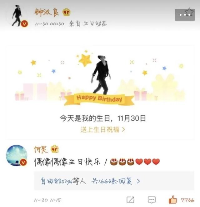 钟汉良晒生日蛋糕“艾特”何炅，为啥何老师的微博沦陷了？