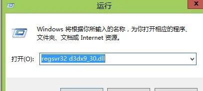 win7的3D中丢失 d3dx9 30.dll怎么处理