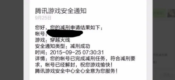 穿越火线申诉解封中心