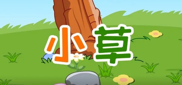 小草这首歌的歌词是谁写的?