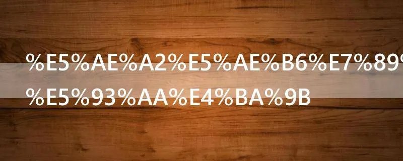 客家特产有哪些