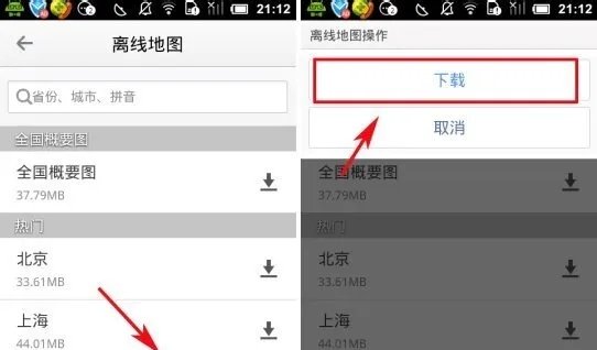 高德地图离线包下载安装及使用教程