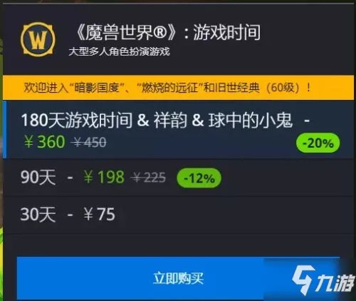 《魔兽世界怀旧服》付费服务内容介绍 tbc角色复制多少钱