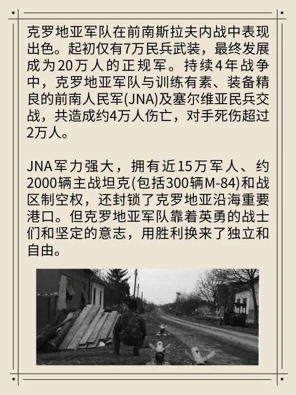 南斯拉夫内战克罗地亚有什么表现