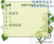 ヽ这个符号怎么打出来（顿号电脑输入方法）