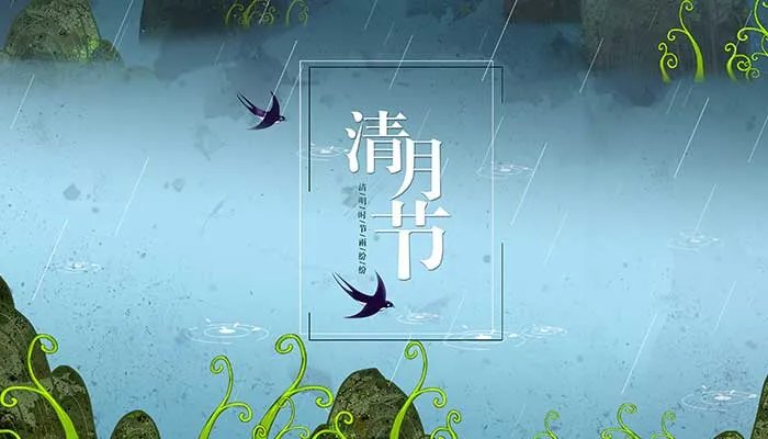 为什么每年清明都下雨 为什么清明总是下雨