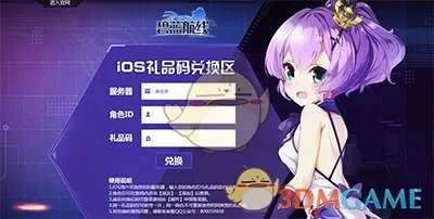 《碧蓝航线》礼包领取方法