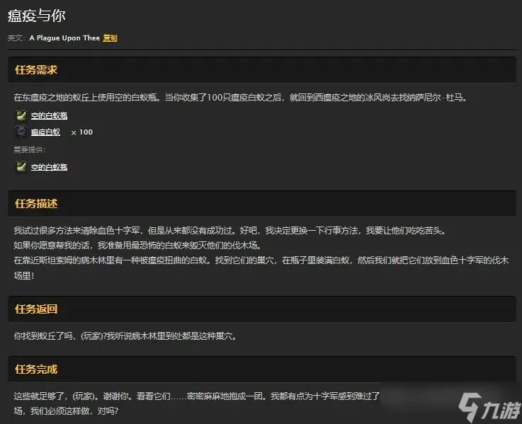 魔兽世界瘟疫与你任务怎么做 魔兽世界怀旧服瘟疫与你任务