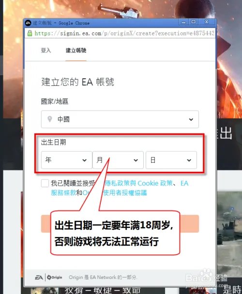 苏哥游戏教您如何成功注册origin账户